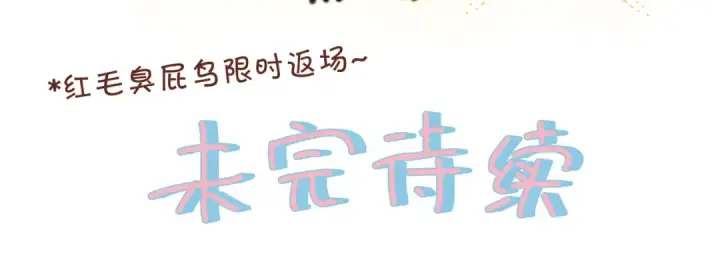 漫画《我就想蹭你的气运》第二季 第6话 傅少求抱抱第75张图