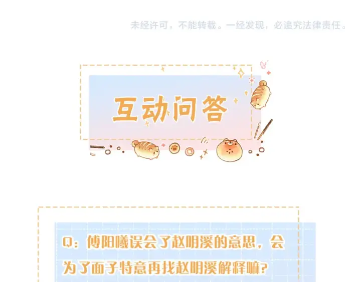 漫画《我就想蹭你的气运》第二季 第6话 傅少求抱抱第76张图