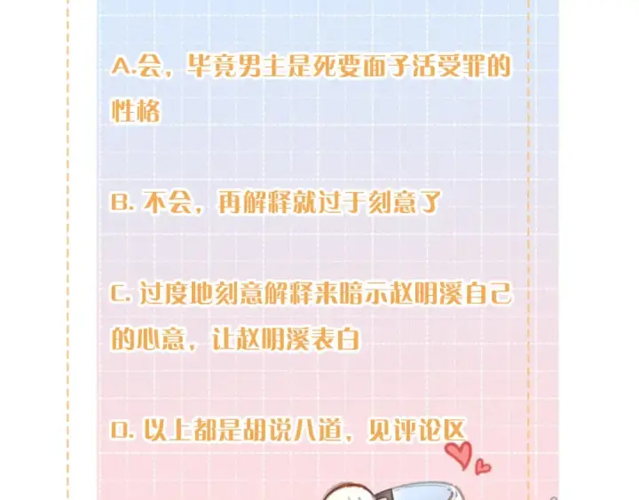 漫画《我就想蹭你的气运》第二季 第6话 傅少求抱抱第77张图