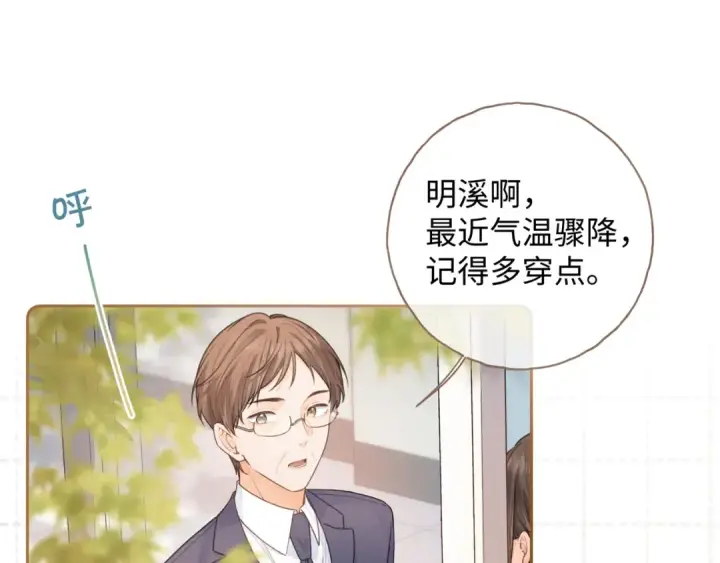 漫画《我就想蹭你的气运》第二季 第7话 她吃醋了，哄不好的那种第15张图
