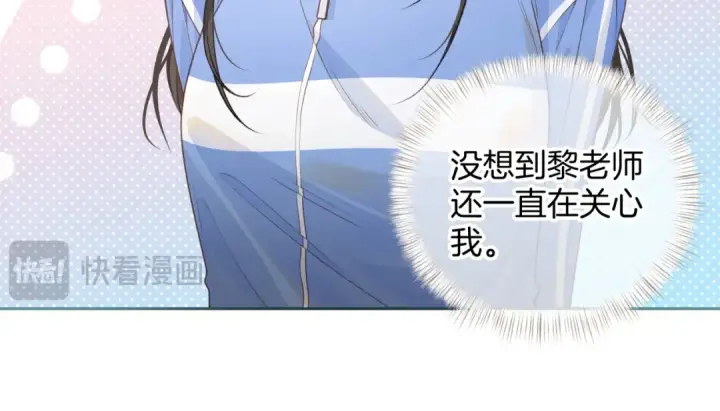 漫画《我就想蹭你的气运》第二季 第7话 她吃醋了，哄不好的那种第19张图