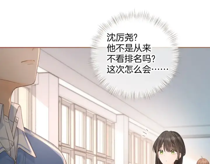 漫画《我就想蹭你的气运》第二季 第7话 她吃醋了，哄不好的那种第20张图