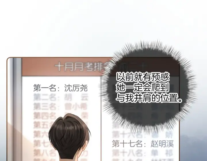 漫画《我就想蹭你的气运》第二季 第7话 她吃醋了，哄不好的那种第22张图