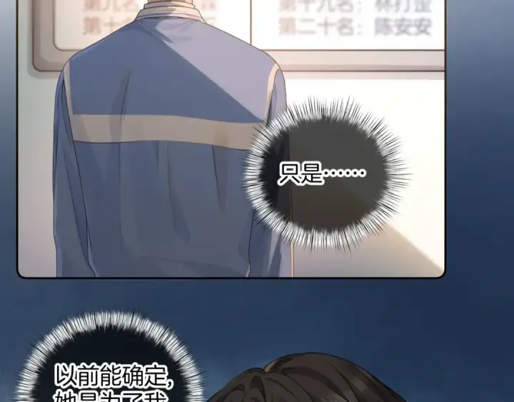 漫画《我就想蹭你的气运》第二季 第7话 她吃醋了，哄不好的那种第23张图