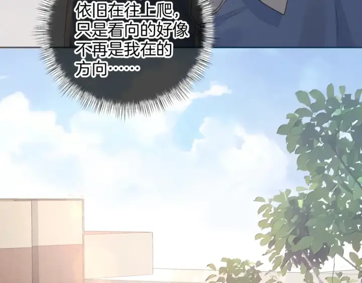 漫画《我就想蹭你的气运》第二季 第7话 她吃醋了，哄不好的那种第25张图