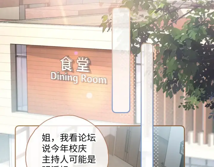 漫画《我就想蹭你的气运》第二季 第7话 她吃醋了，哄不好的那种第26张图