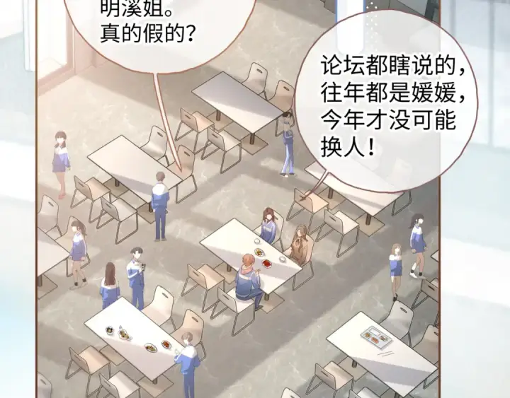 漫画《我就想蹭你的气运》第二季 第7话 她吃醋了，哄不好的那种第27张图
