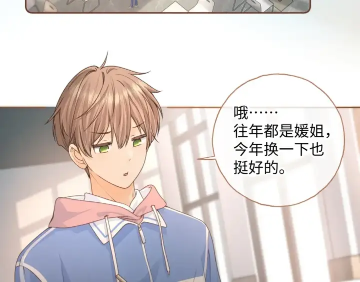 漫画《我就想蹭你的气运》第二季 第7话 她吃醋了，哄不好的那种第28张图