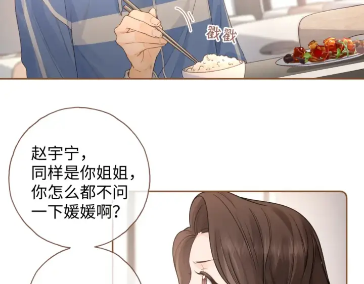 漫画《我就想蹭你的气运》第二季 第7话 她吃醋了，哄不好的那种第29张图