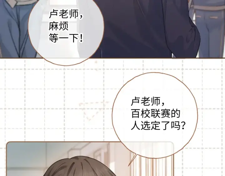 漫画《我就想蹭你的气运》第二季 第7话 她吃醋了，哄不好的那种第3张图