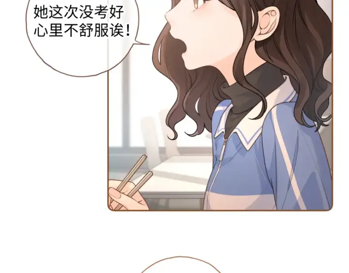 漫画《我就想蹭你的气运》第二季 第7话 她吃醋了，哄不好的那种第30张图