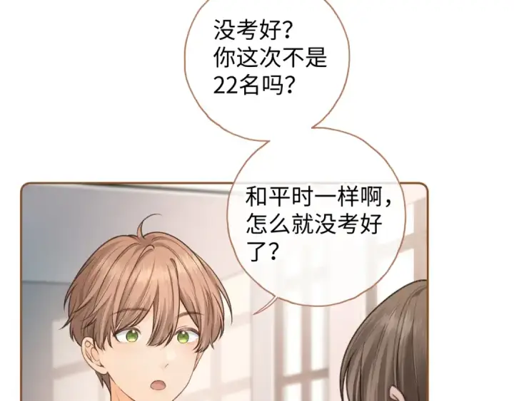 漫画《我就想蹭你的气运》第二季 第7话 她吃醋了，哄不好的那种第31张图
