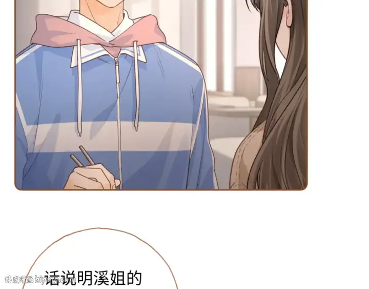 漫画《我就想蹭你的气运》第二季 第7话 她吃醋了，哄不好的那种第32张图