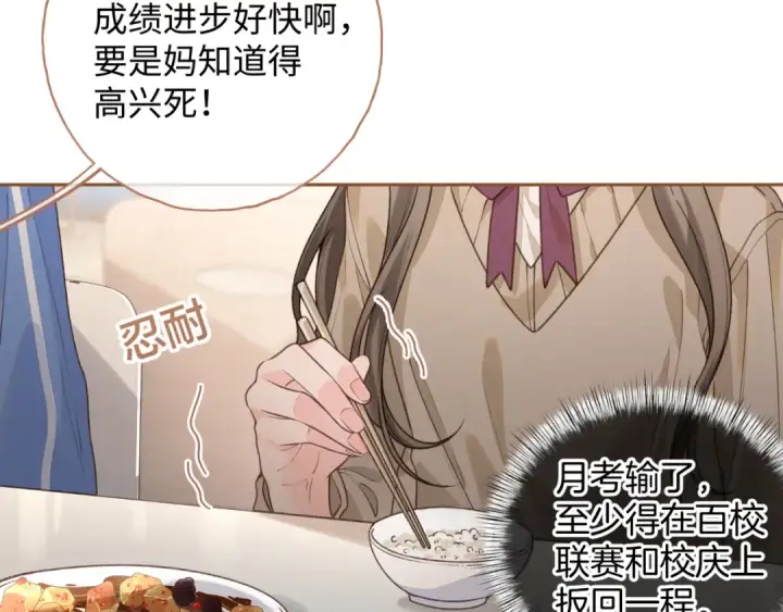 漫画《我就想蹭你的气运》第二季 第7话 她吃醋了，哄不好的那种第33张图