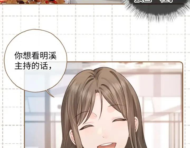 漫画《我就想蹭你的气运》第二季 第7话 她吃醋了，哄不好的那种第34张图