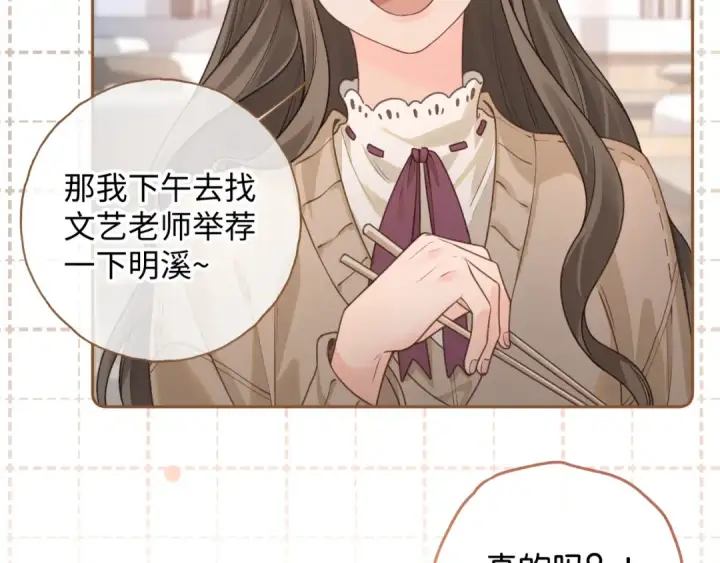 漫画《我就想蹭你的气运》第二季 第7话 她吃醋了，哄不好的那种第35张图