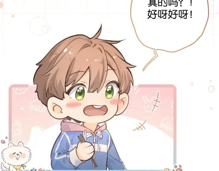 漫画《我就想蹭你的气运》第二季 第7话 她吃醋了，哄不好的那种第36张图