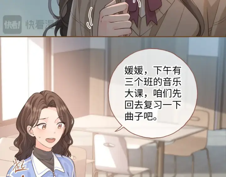 漫画《我就想蹭你的气运》第二季 第7话 她吃醋了，哄不好的那种第39张图