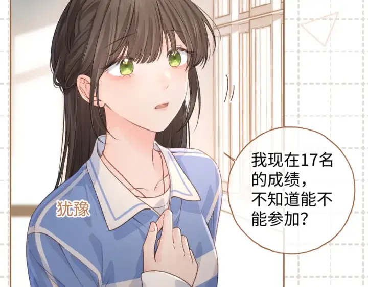 漫画《我就想蹭你的气运》第二季 第7话 她吃醋了，哄不好的那种第4张图