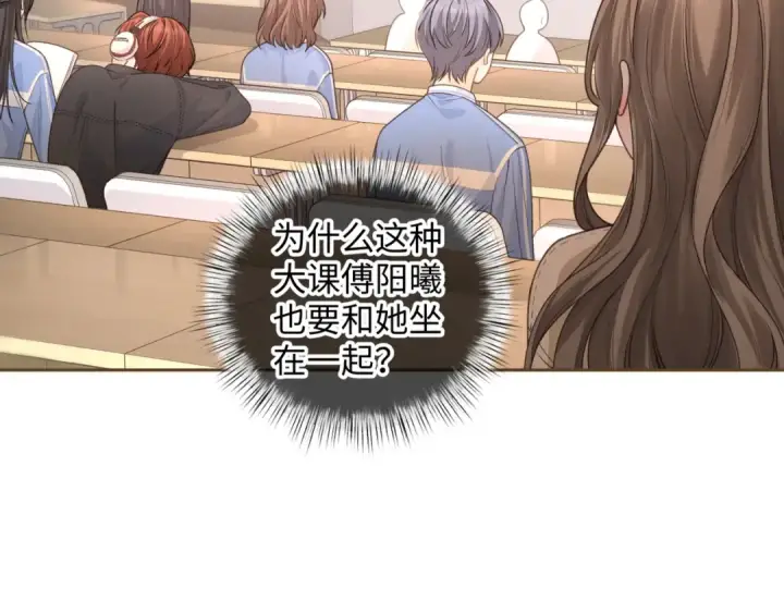 漫画《我就想蹭你的气运》第二季 第7话 她吃醋了，哄不好的那种第45张图