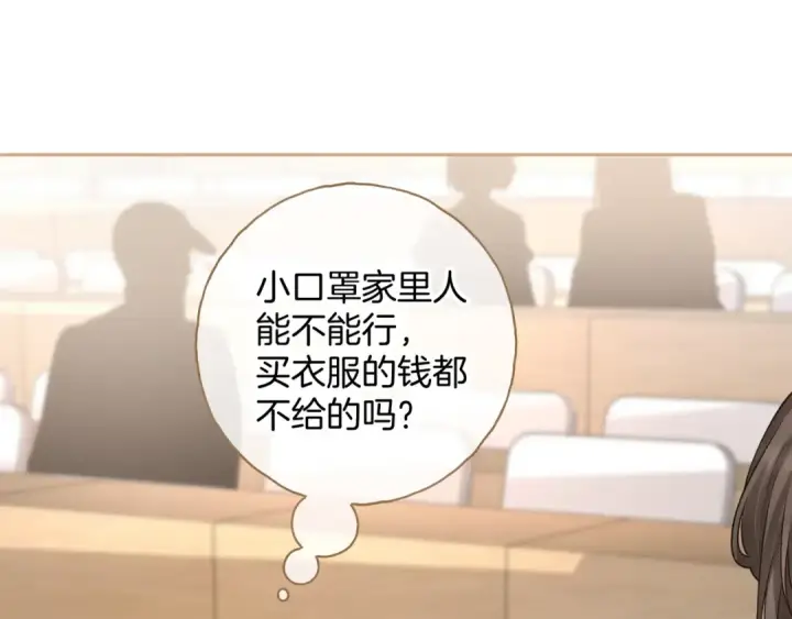 漫画《我就想蹭你的气运》第二季 第7话 她吃醋了，哄不好的那种第46张图
