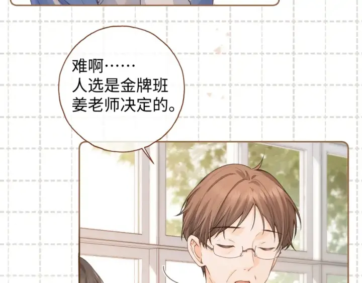 漫画《我就想蹭你的气运》第二季 第7话 她吃醋了，哄不好的那种第5张图