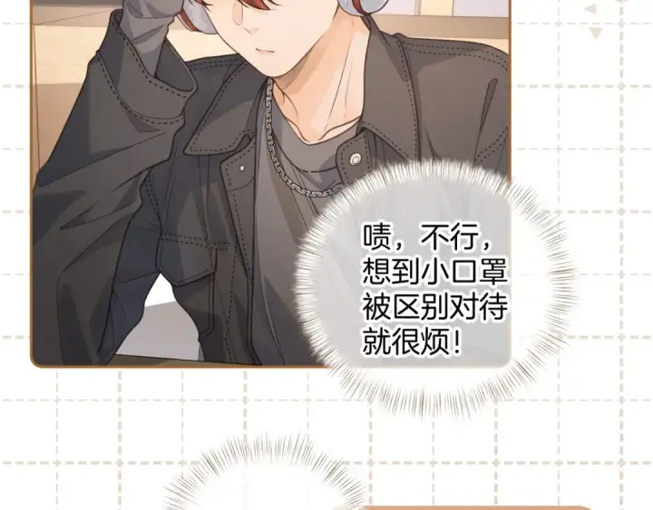 漫画《我就想蹭你的气运》第二季 第7话 她吃醋了，哄不好的那种第50张图
