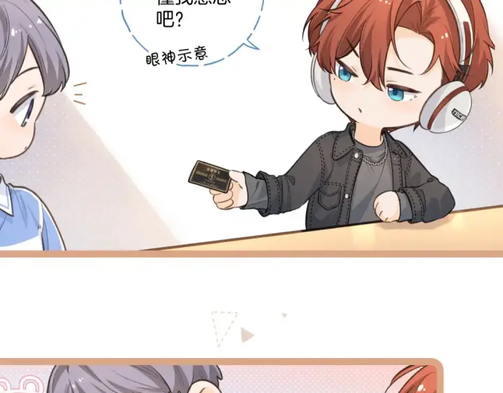 漫画《我就想蹭你的气运》第二季 第7话 她吃醋了，哄不好的那种第52张图