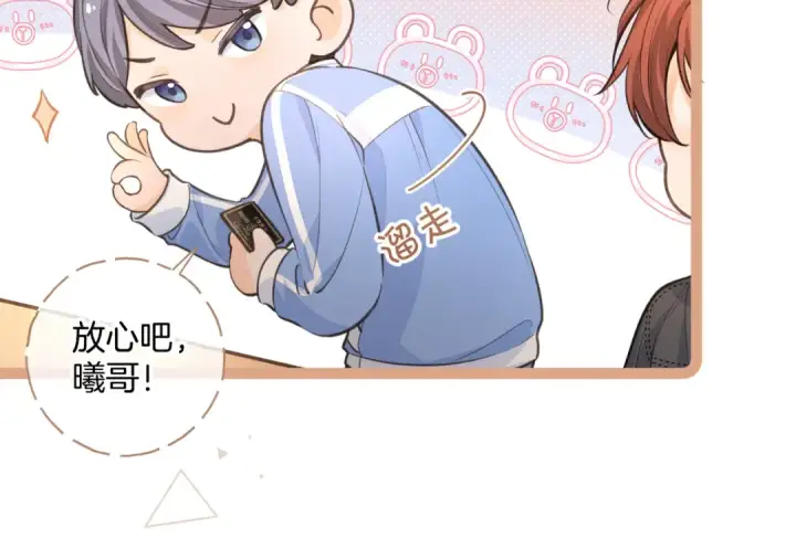 漫画《我就想蹭你的气运》第二季 第7话 她吃醋了，哄不好的那种第53张图