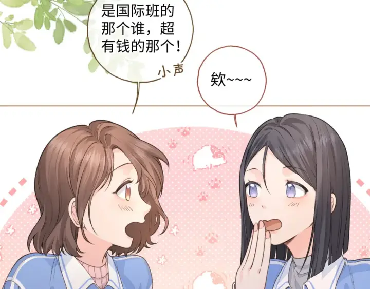漫画《我就想蹭你的气运》第二季 第7话 她吃醋了，哄不好的那种第58张图