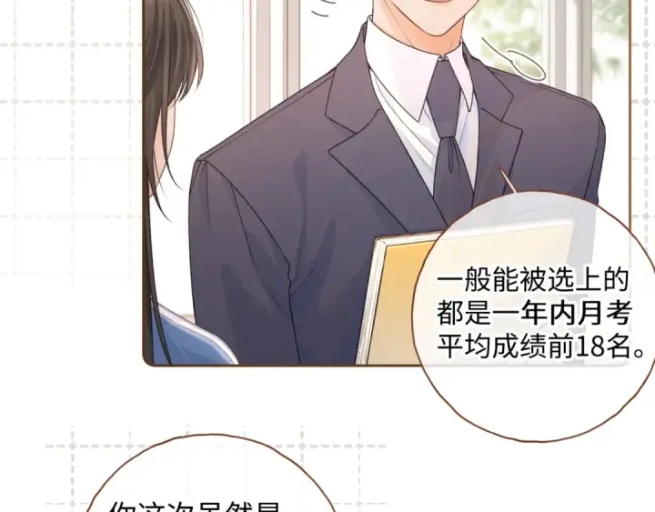 漫画《我就想蹭你的气运》第二季 第7话 她吃醋了，哄不好的那种第6张图