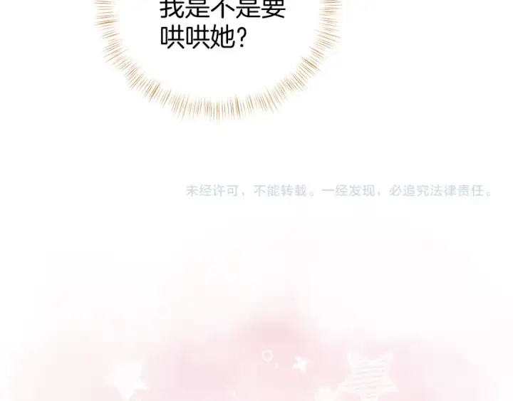 漫画《我就想蹭你的气运》第二季 第7话 她吃醋了，哄不好的那种第73张图