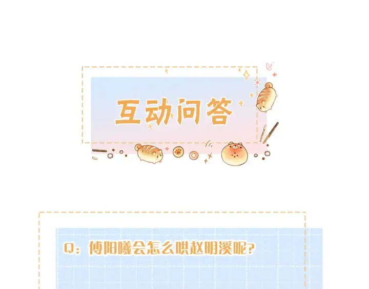 漫画《我就想蹭你的气运》第二季 第7话 她吃醋了，哄不好的那种第75张图