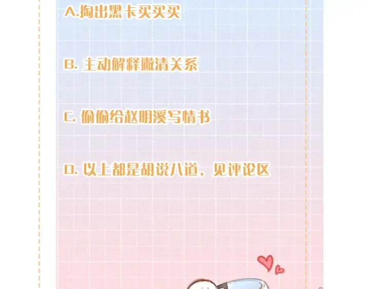 漫画《我就想蹭你的气运》第二季 第7话 她吃醋了，哄不好的那种第76张图