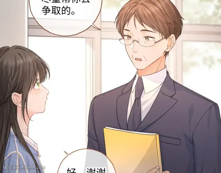 漫画《我就想蹭你的气运》第二季 第7话 她吃醋了，哄不好的那种第8张图