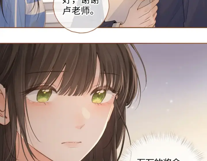 漫画《我就想蹭你的气运》第二季 第7话 她吃醋了，哄不好的那种第9张图