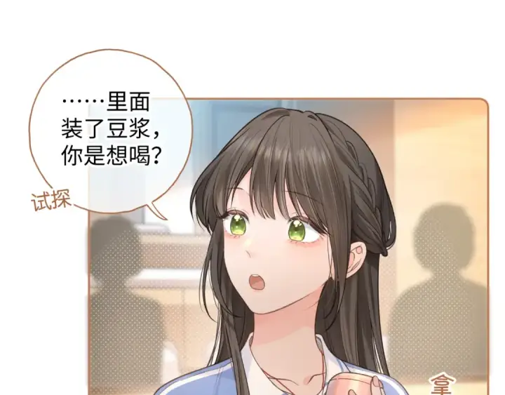漫画《我就想蹭你的气运》第二季 第8话 get蹭气运新方式第20张图