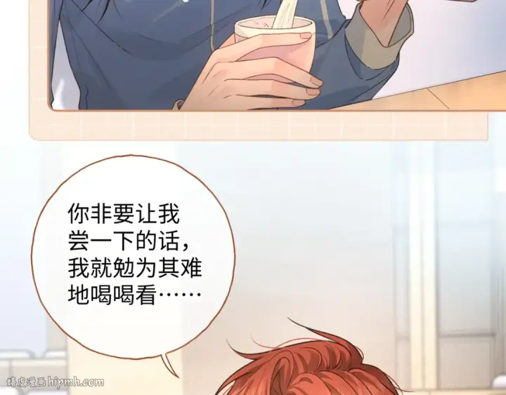 漫画《我就想蹭你的气运》第二季 第8话 get蹭气运新方式第24张图