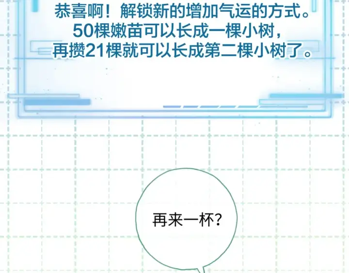 漫画《我就想蹭你的气运》第二季 第8话 get蹭气运新方式第29张图