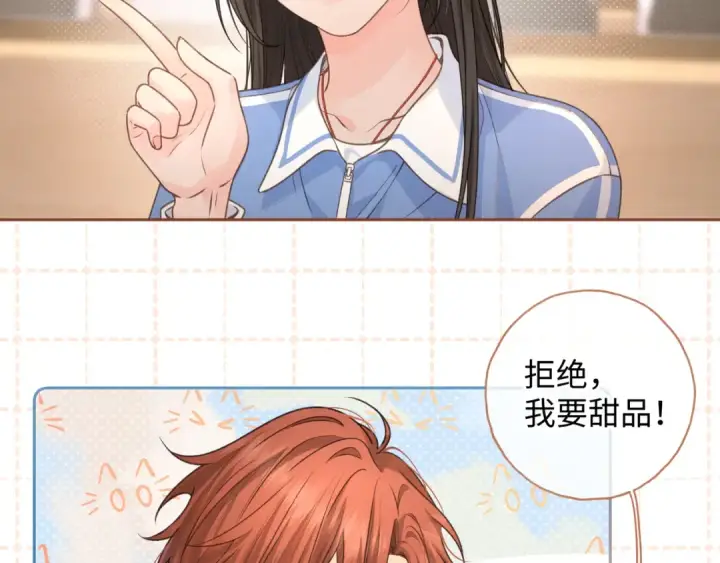 漫画《我就想蹭你的气运》第二季 第8话 get蹭气运新方式第35张图