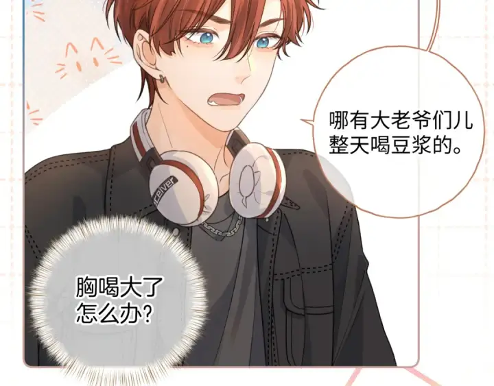 漫画《我就想蹭你的气运》第二季 第8话 get蹭气运新方式第36张图