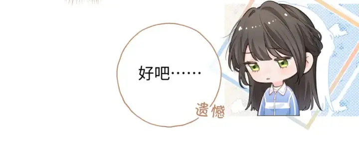 漫画《我就想蹭你的气运》第二季 第8话 get蹭气运新方式第37张图