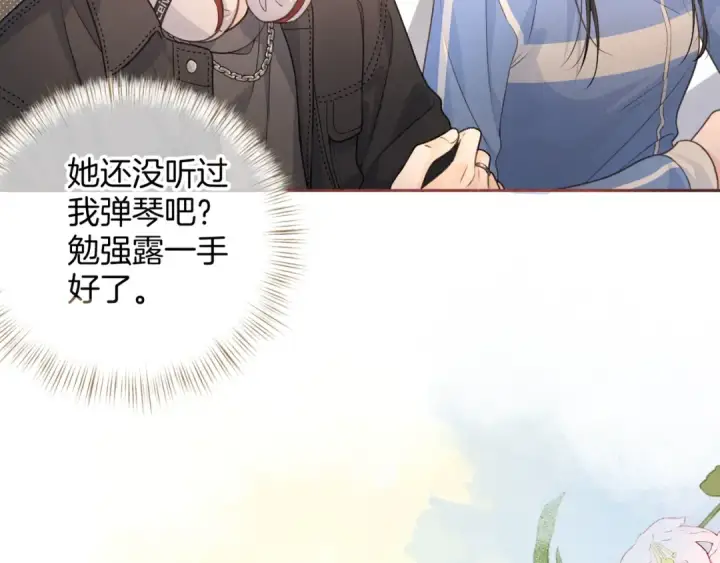 漫画《我就想蹭你的气运》第二季 第8话 get蹭气运新方式第42张图