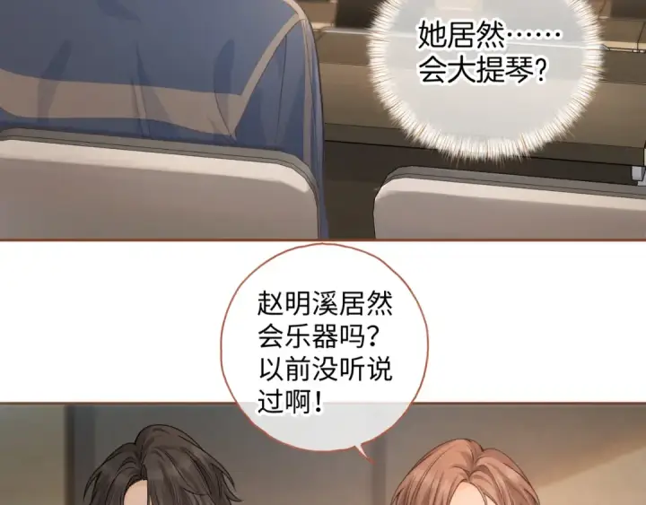 漫画《我就想蹭你的气运》第二季 第8话 get蹭气运新方式第65张图