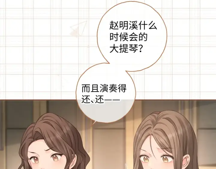 漫画《我就想蹭你的气运》第二季 第8话 get蹭气运新方式第67张图