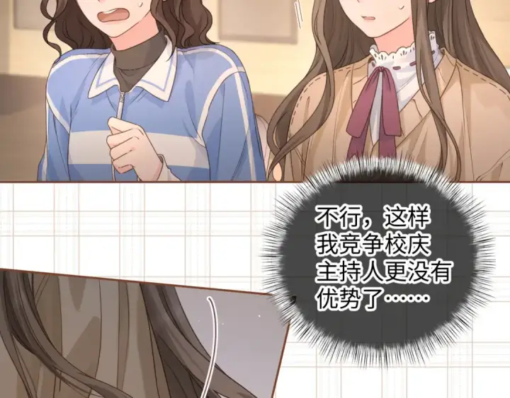 漫画《我就想蹭你的气运》第二季 第8话 get蹭气运新方式第68张图