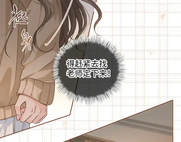 漫画《我就想蹭你的气运》第二季 第8话 get蹭气运新方式第69张图