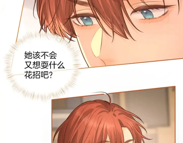 漫画《我就想蹭你的气运》第二季 第8话 get蹭气运新方式第75张图