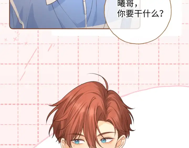 漫画《我就想蹭你的气运》第二季 第8话 get蹭气运新方式第78张图