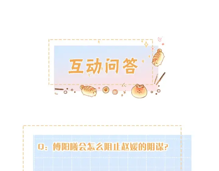 漫画《我就想蹭你的气运》第二季 第8话 get蹭气运新方式第83张图